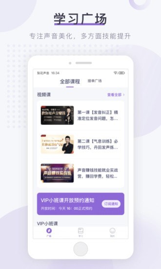 梨花声音大学截图3