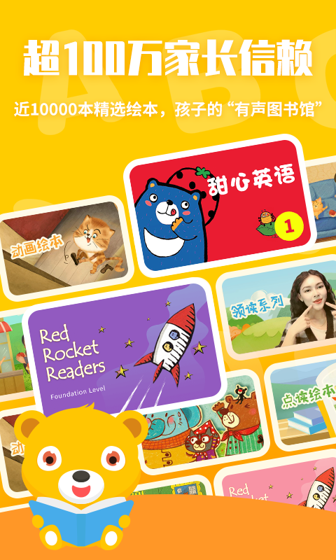 七彩熊绘本截图2