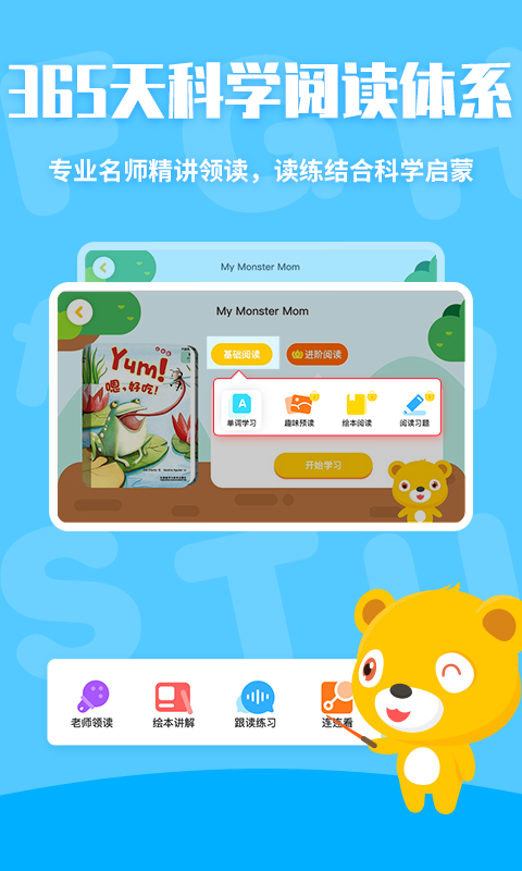 七彩熊绘本截图1