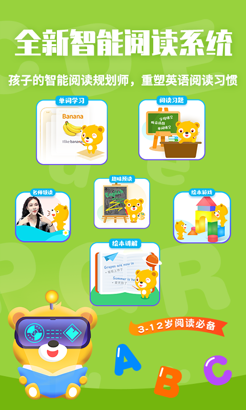 七彩熊绘本截图3