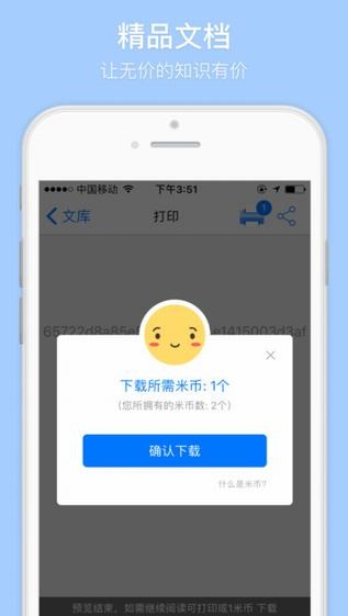 随米截图2