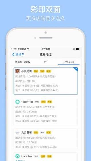 随米截图3