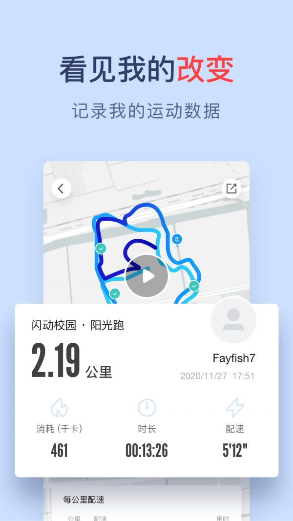 闪动校园截图3