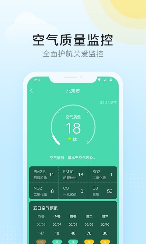 全民天气截图1
