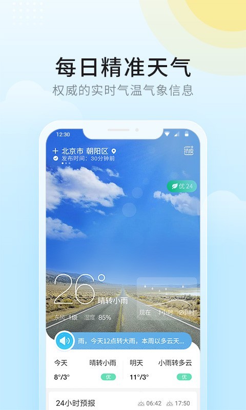 全民天气截图3