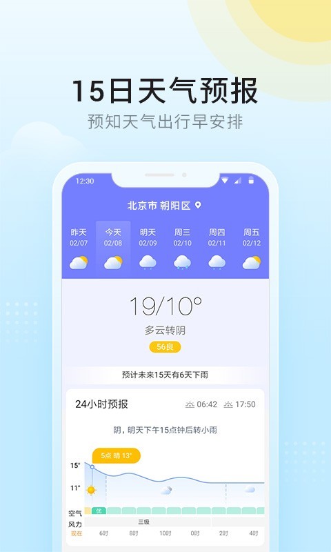 全民天气截图2