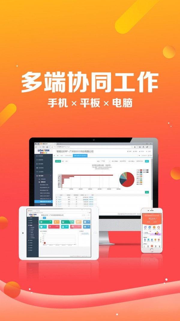 智能云erp截图3