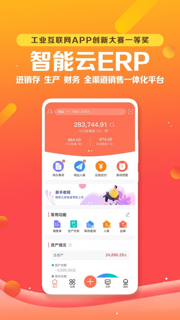 智能云erp截图2