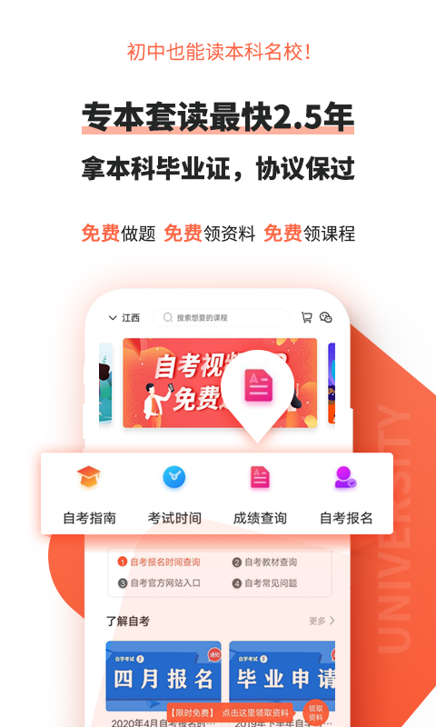 自考网截图1