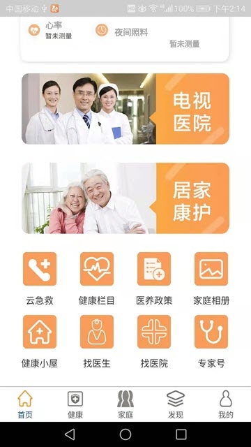 玖玖医养截图1