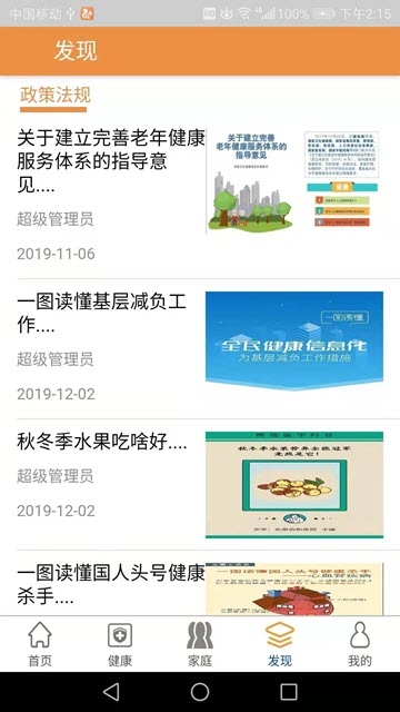 玖玖医养截图2