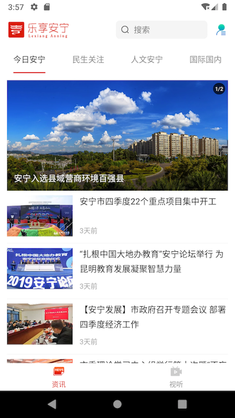 乐享安宁截图3