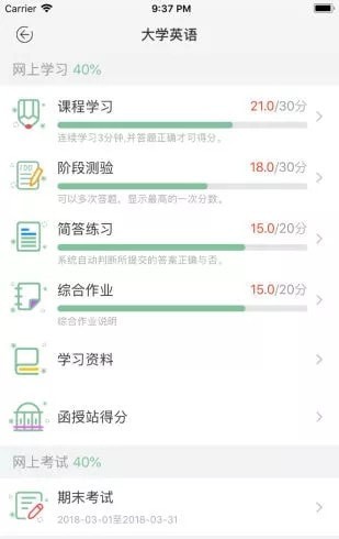 联大学堂截图2