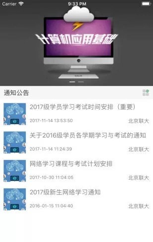 联大学堂截图1