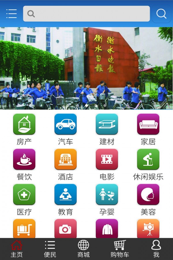 衡水日报_截图2