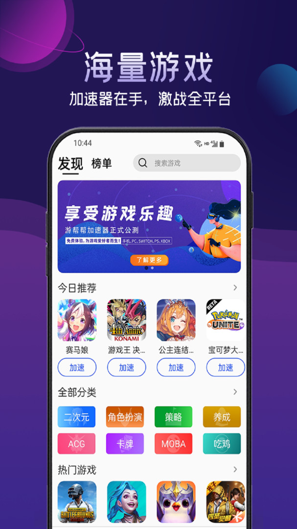 游帮帮加速器截图3