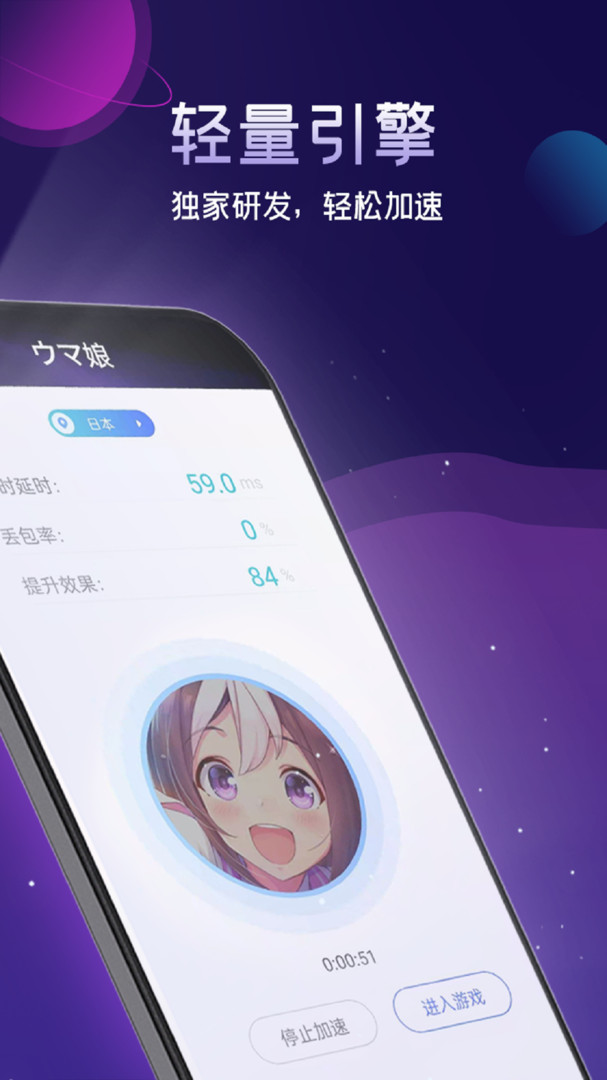 游帮帮加速器截图1