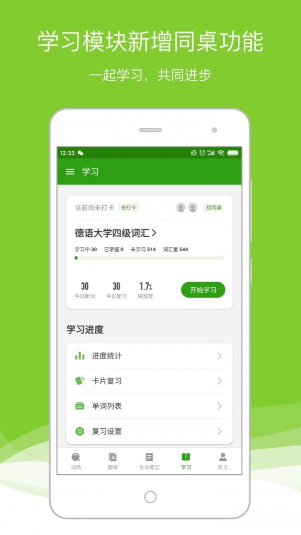 德语助手截图2