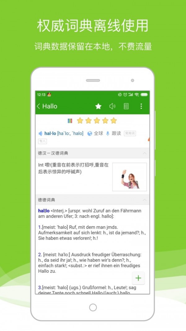 德语助手截图1