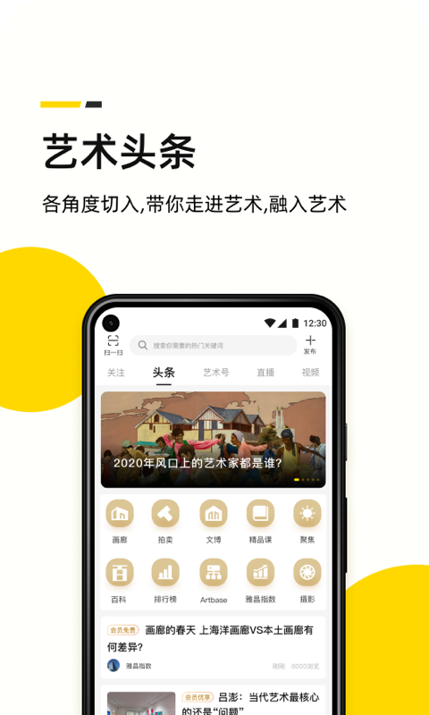 艺术头条截图1