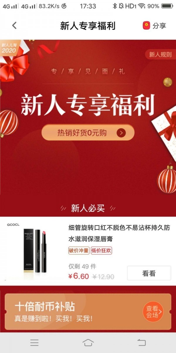 耐人儿淘截图1