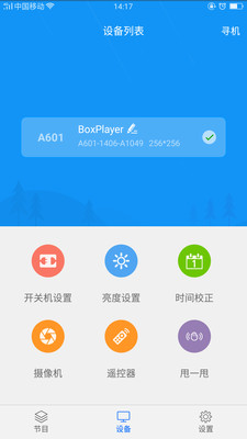 屏掌控截图3