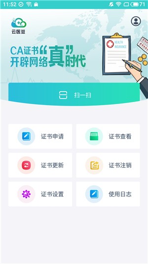 云医签截图3