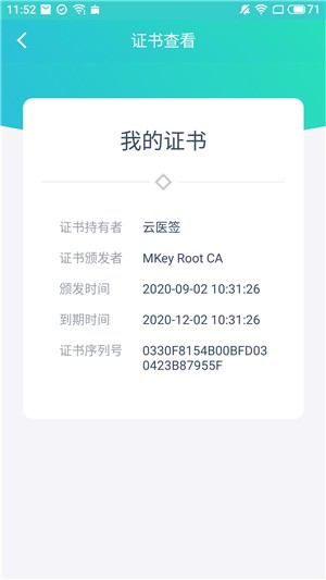 云医签截图2