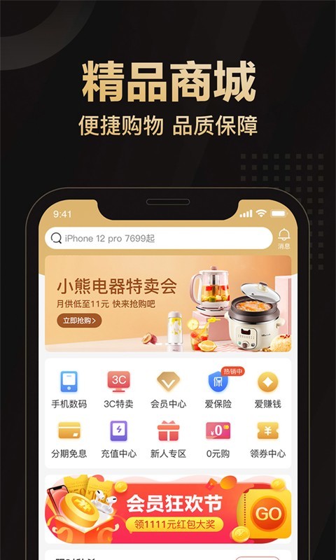 爱用商城截图3