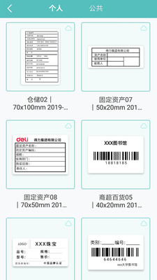 得力标签打印截图1