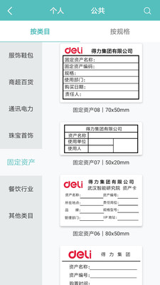 得力标签打印截图3