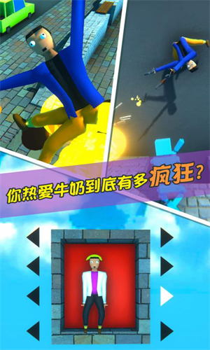 牛奶特工截图3