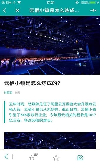 钛媒体截图1