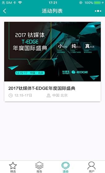 钛媒体截图3