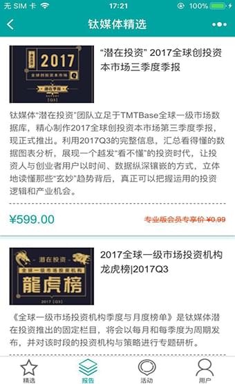 钛媒体截图2