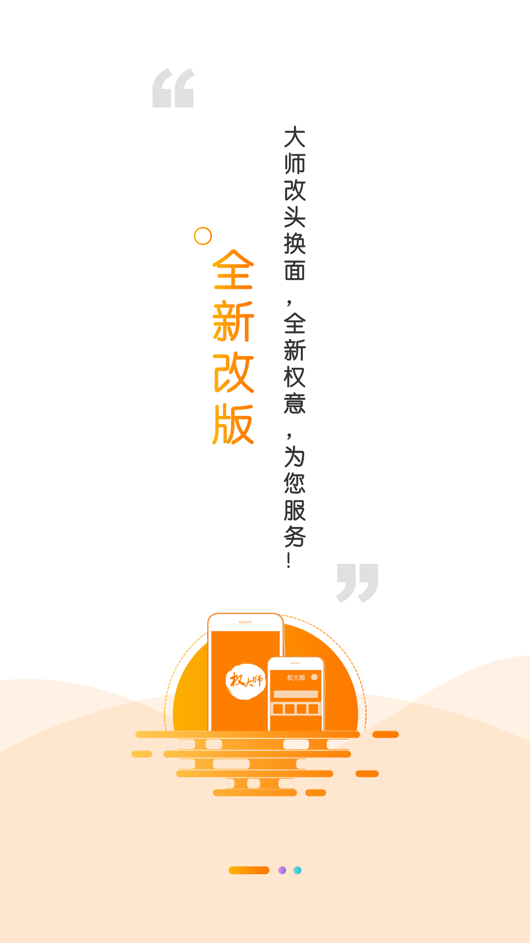 权大师截图3