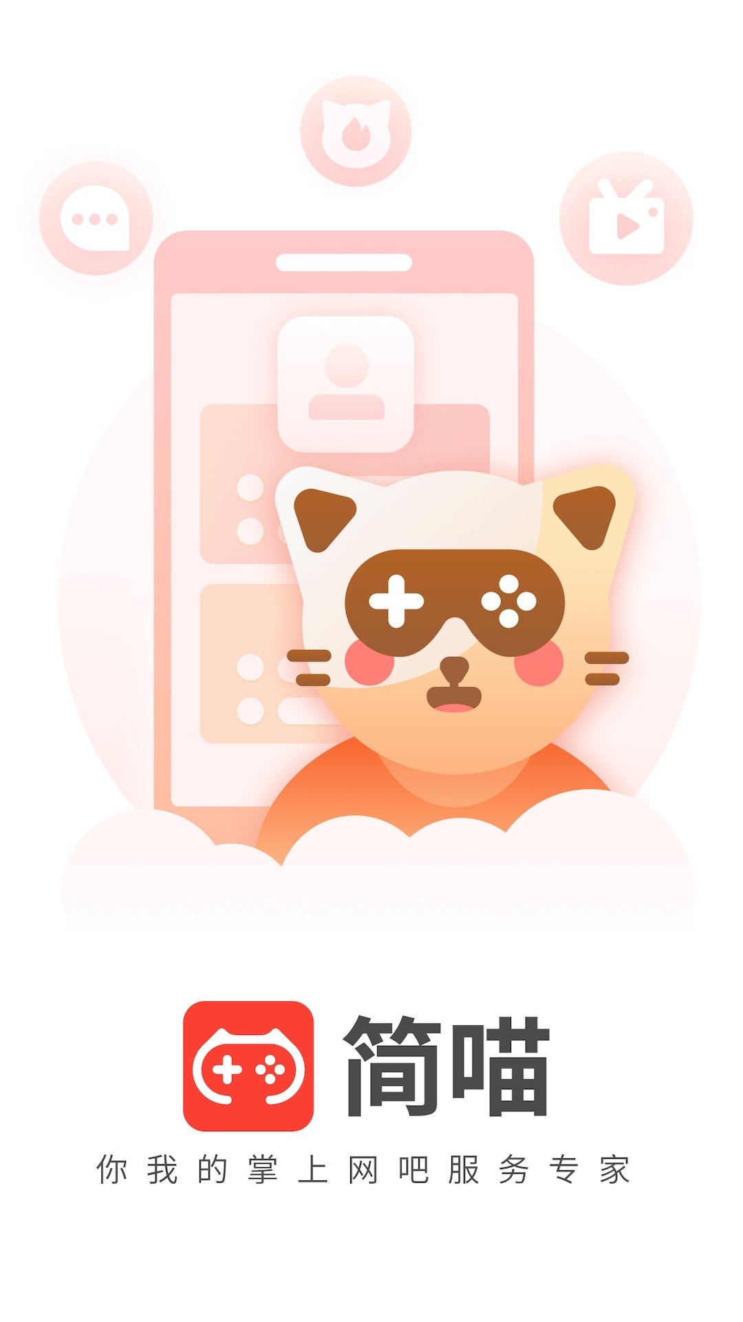 简喵_截图3