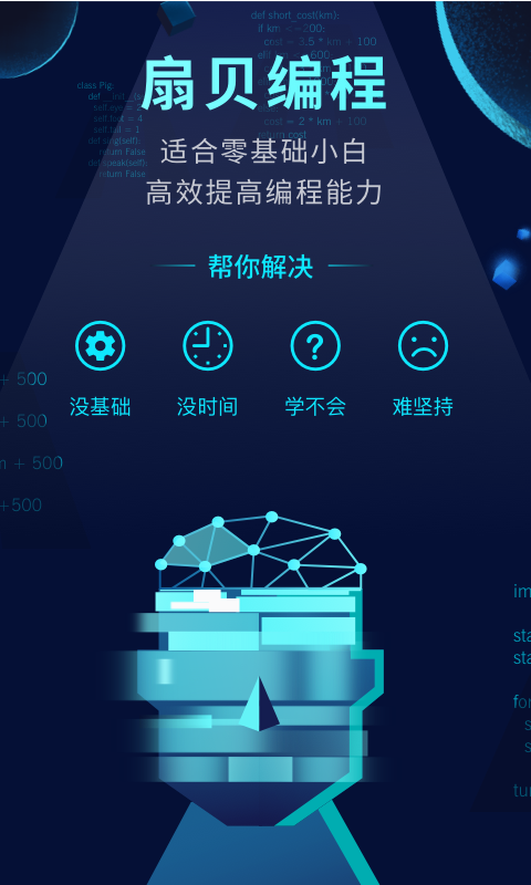 扇贝编程截图2