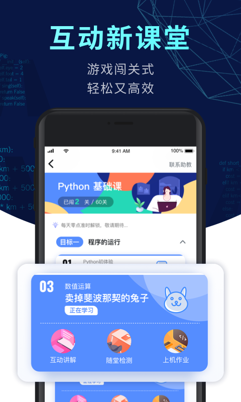 扇贝编程截图3