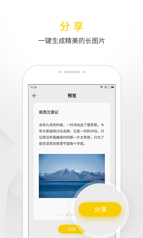 wps便签截图1