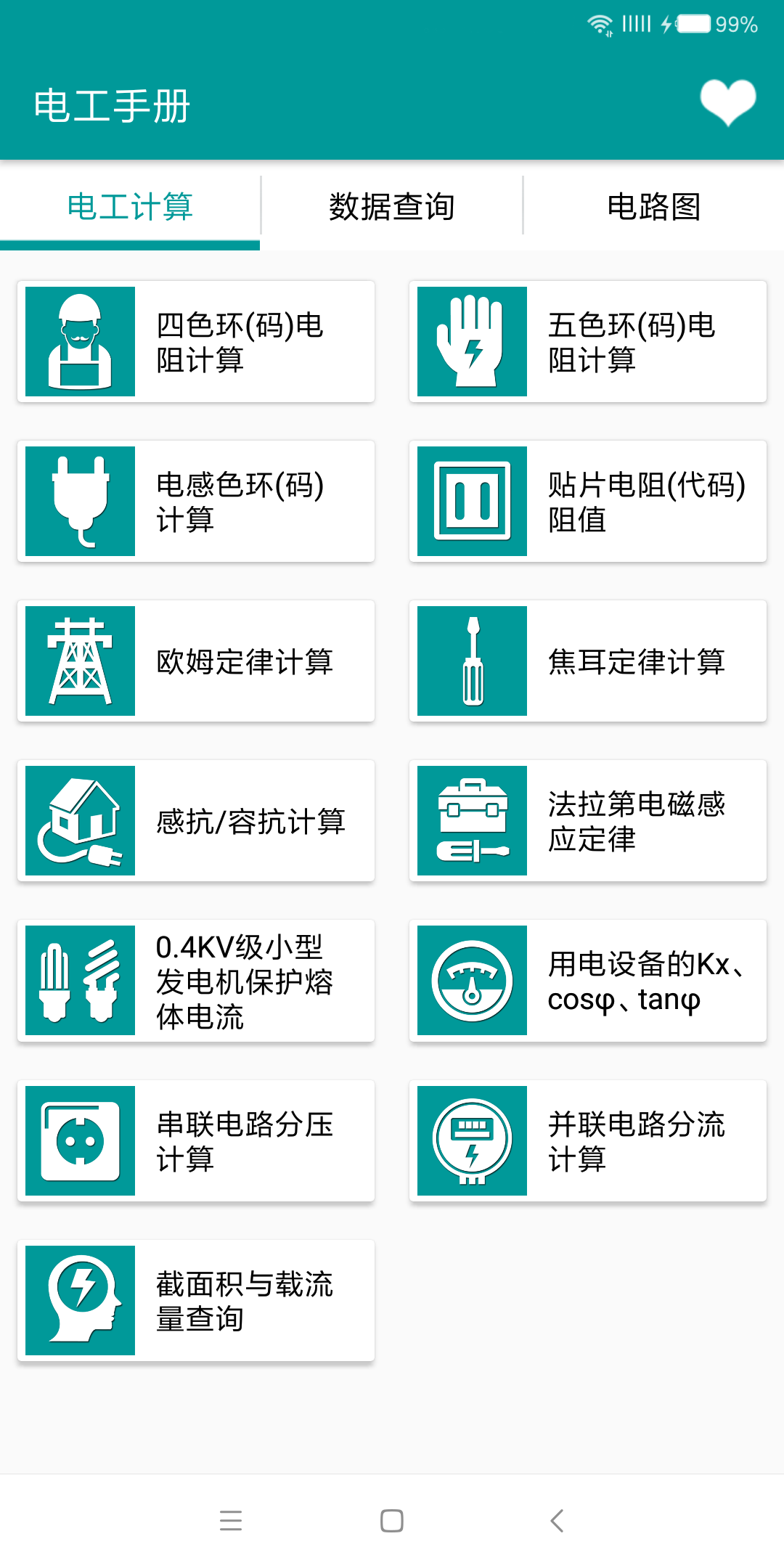 电工手册截图2