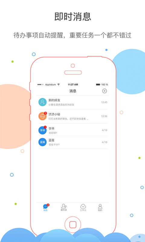 济济云截图2