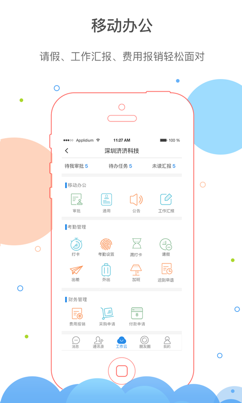 济济云截图1