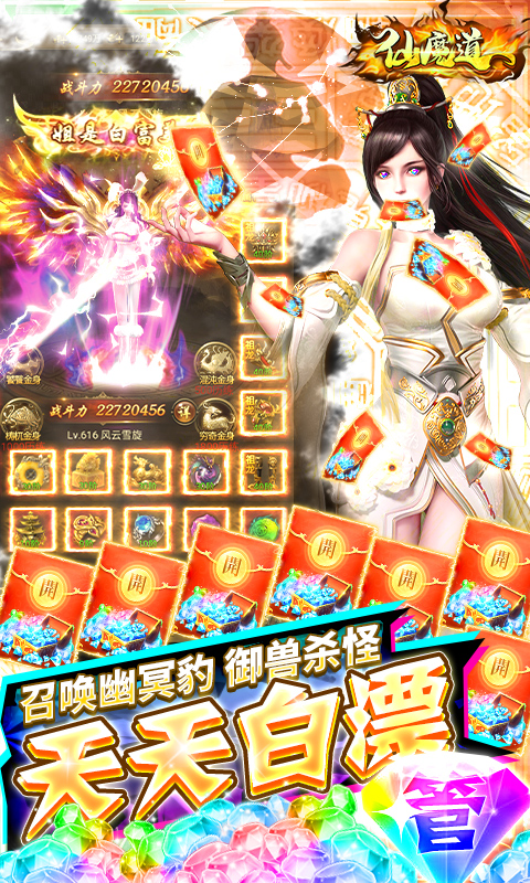 仙魔道截图