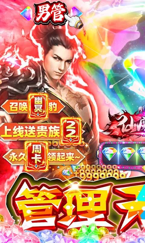 仙魔道截图
