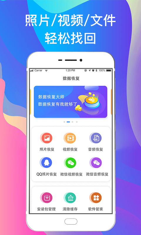 一键手机照片恢复截图1