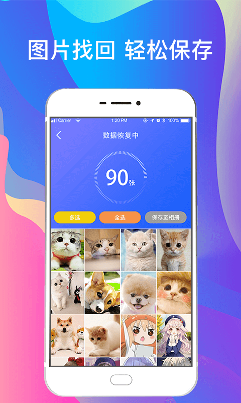 一键手机照片恢复截图2