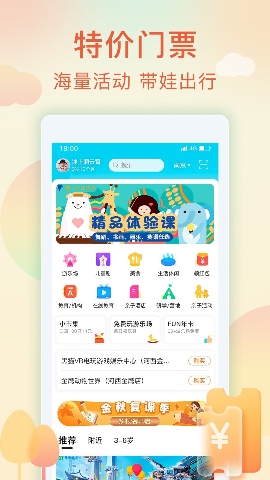 亲子周末截图1