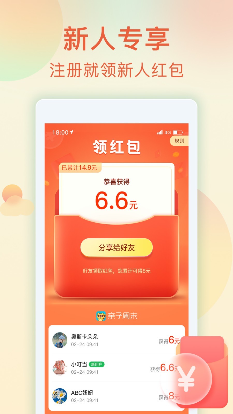 亲子周末截图2
