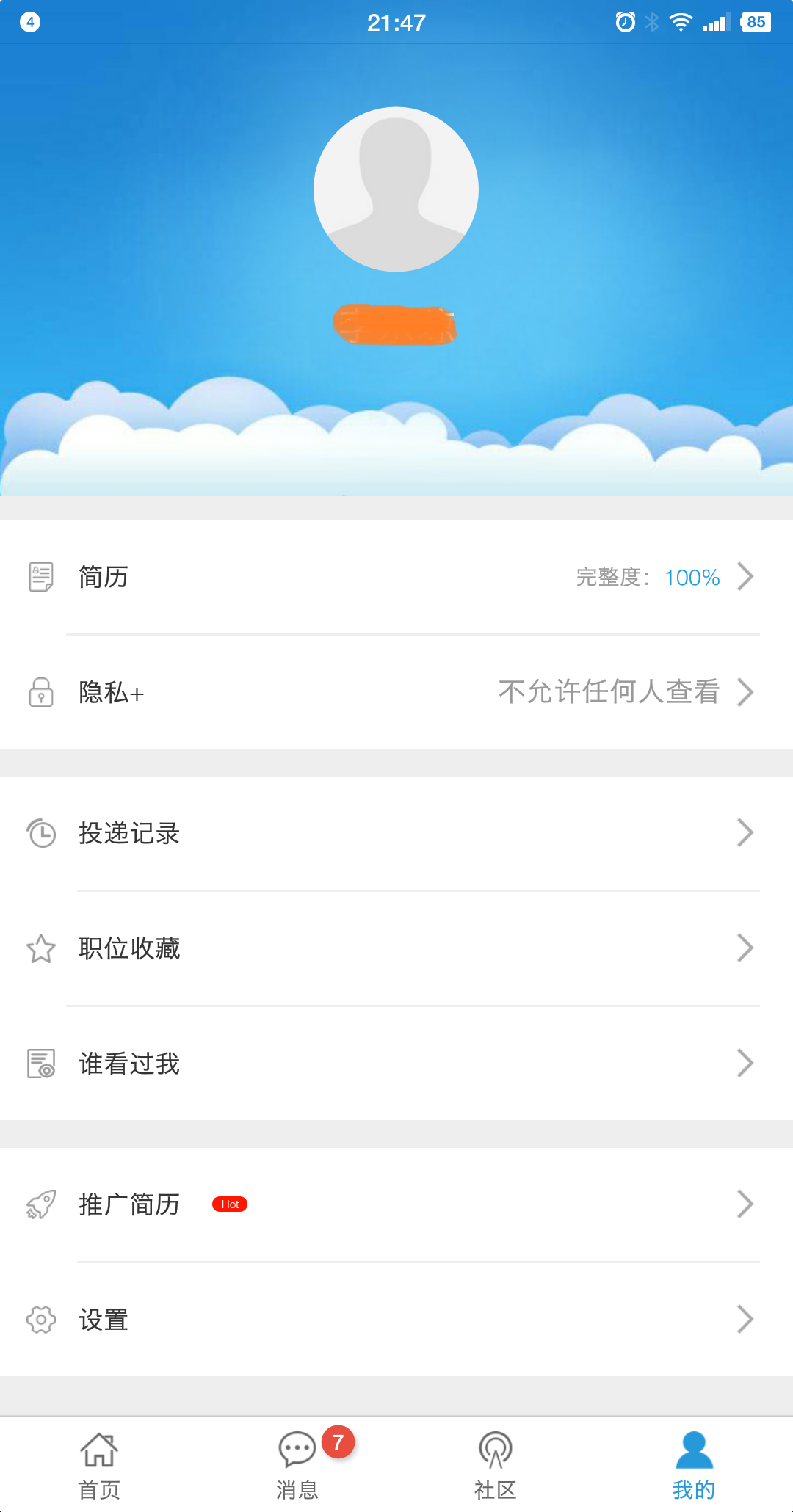 医学人才网截图2